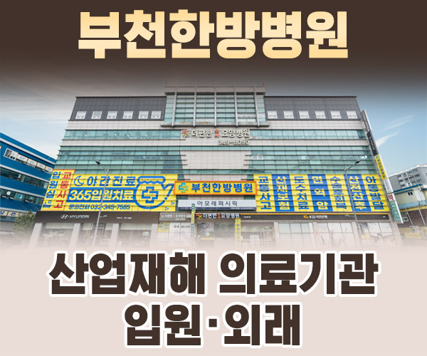산업재해의료기관 입원·외래
