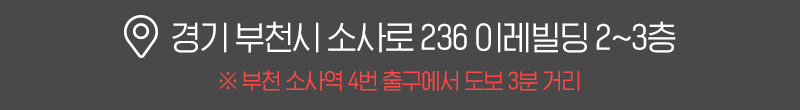 부천한방병원 주소