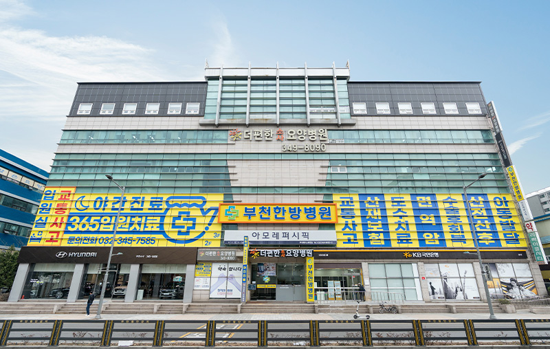 부천한방병원 건물전경