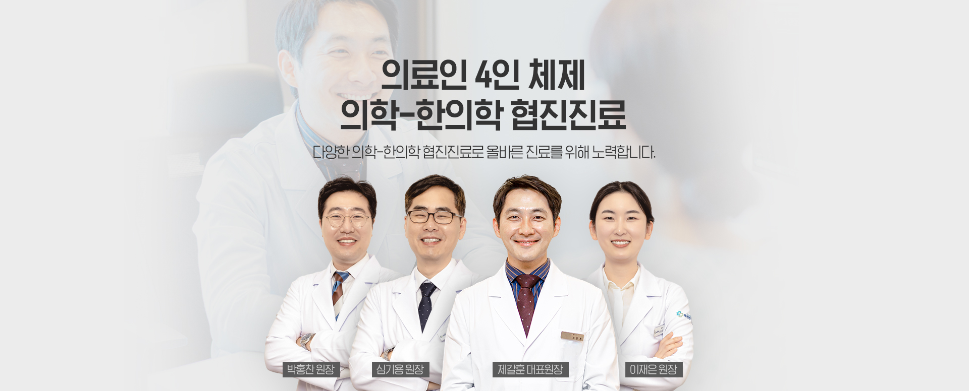 부천한방병원 의료진단체