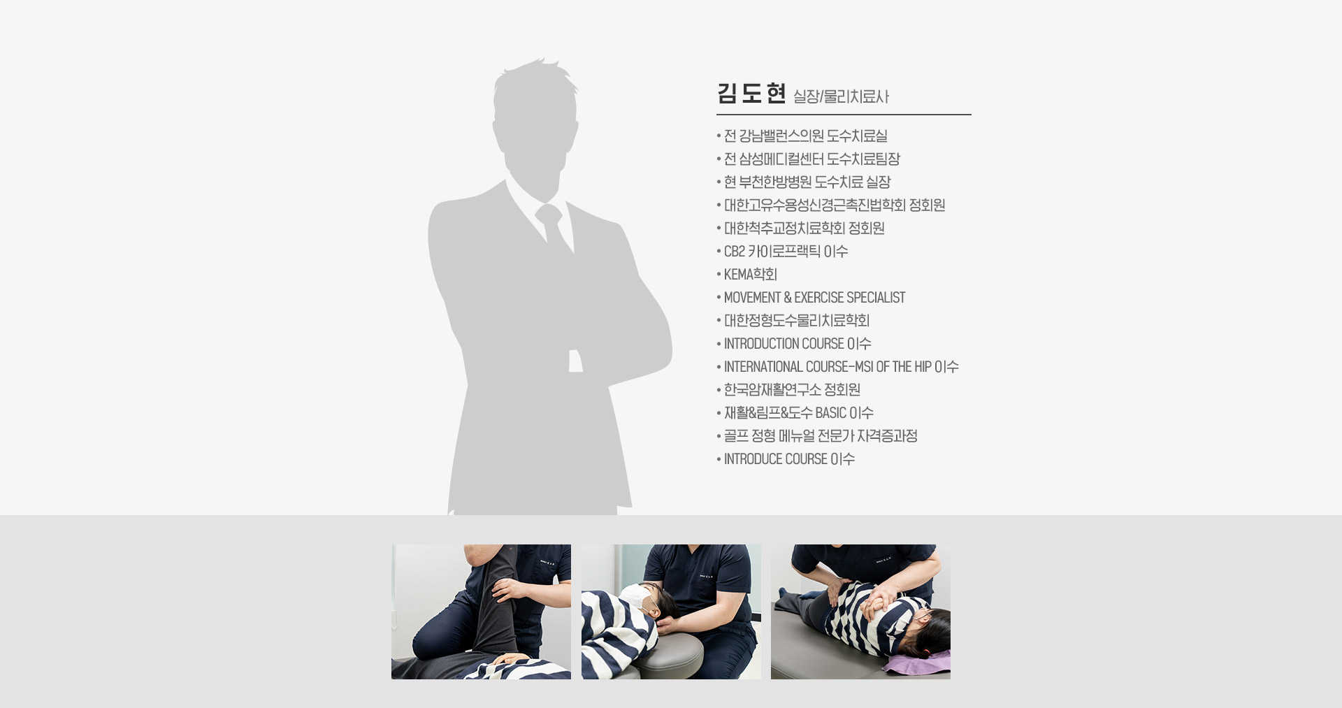 부천한방병원 물리치료사 프로필