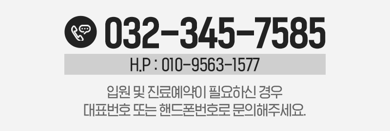 부천한방병원 전화번호