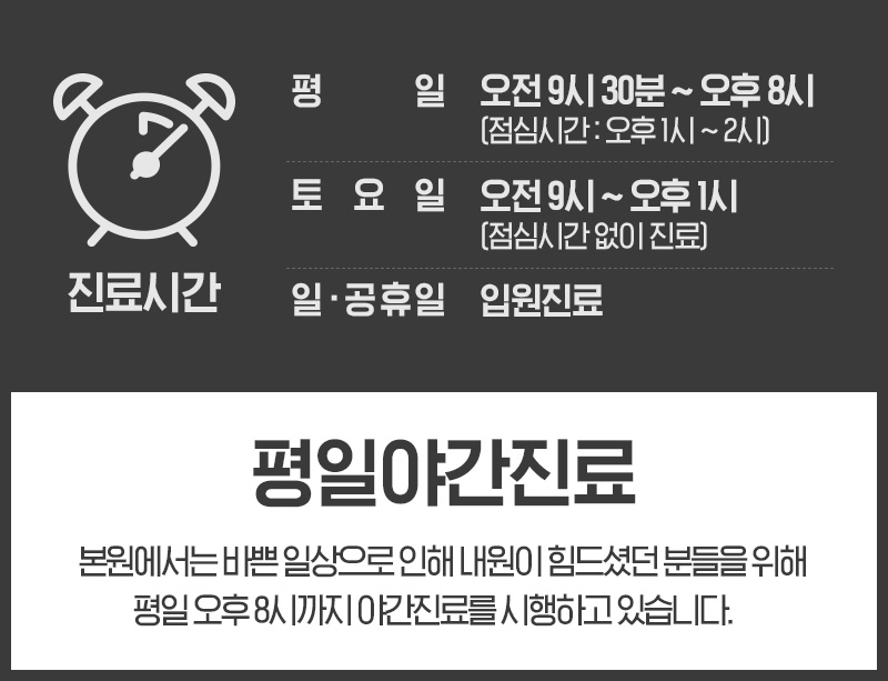 부천한방병원 진료시간