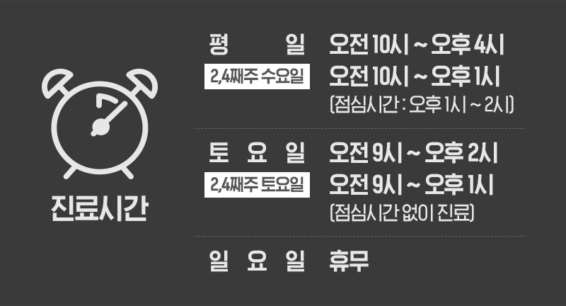 부천한방병원 진료시간