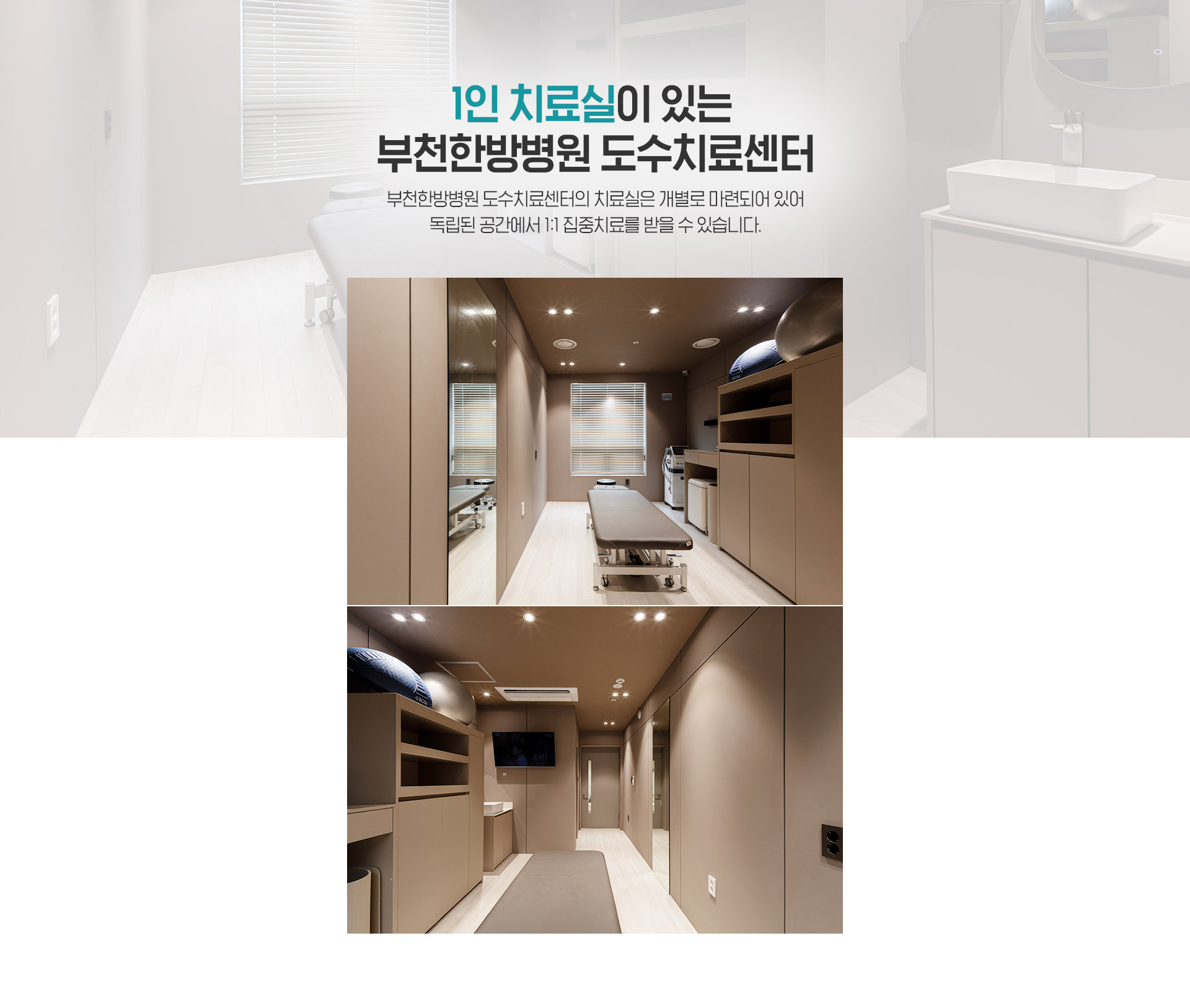 부천한방병원 도수치료센터