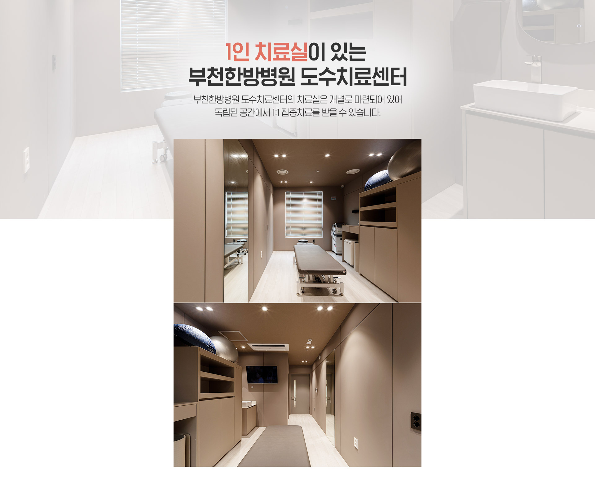 부천한방병원 도수치료센터