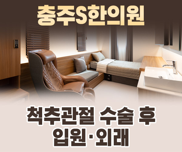 척추관절 수술 후 입원·외래