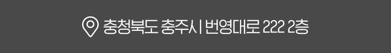충주S한의원 주소