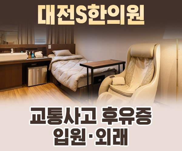교통사고 후유증 입원·외래