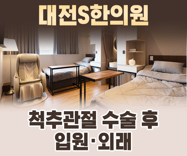 척추관절 수술 후 입원·외래