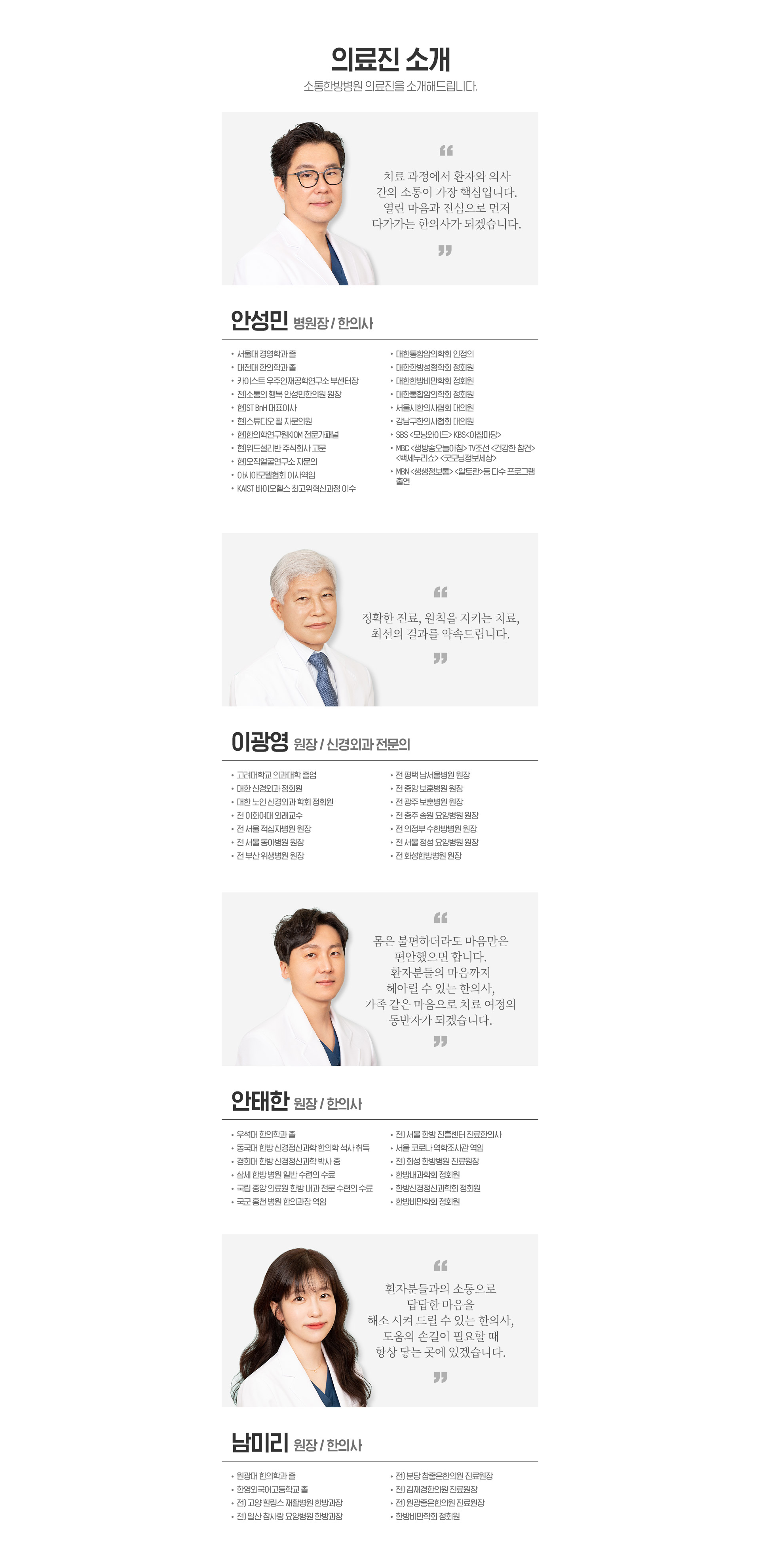 소통한방병원 의료진소개