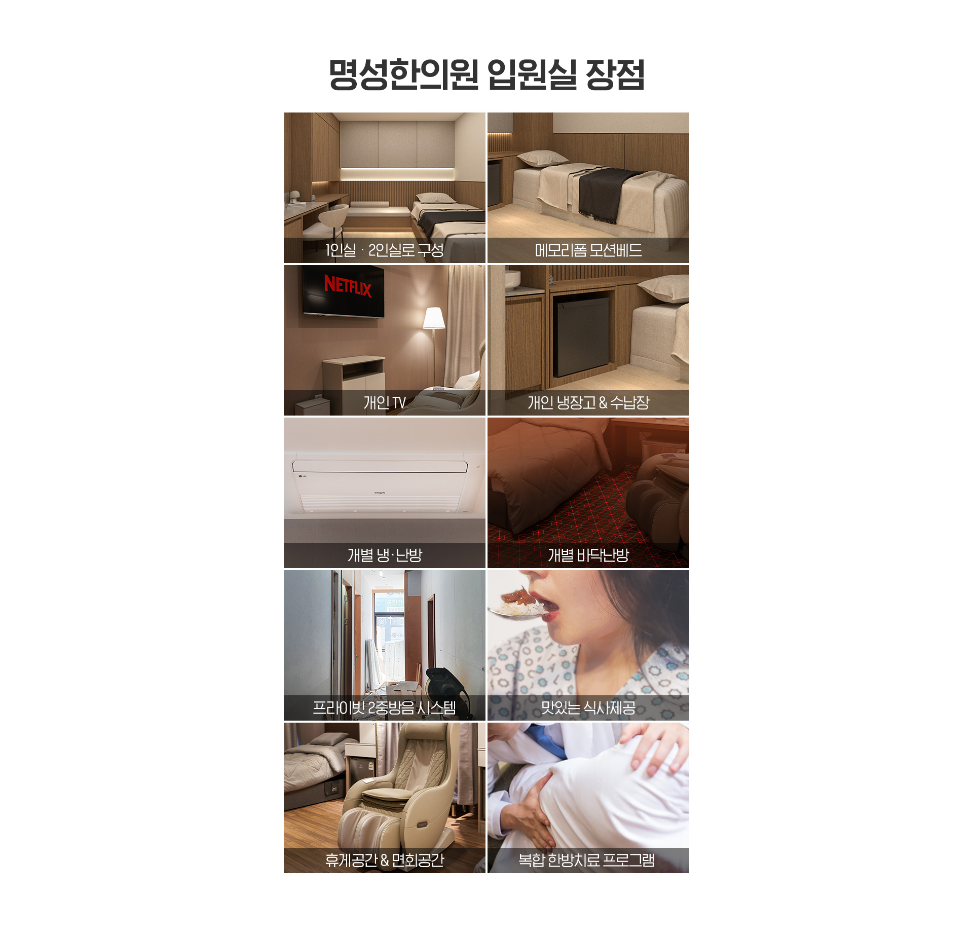 입원실 장점