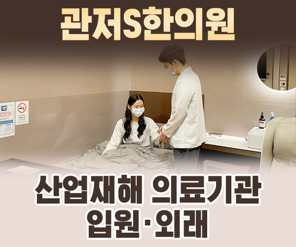 산업재해의료기관 입원·외래