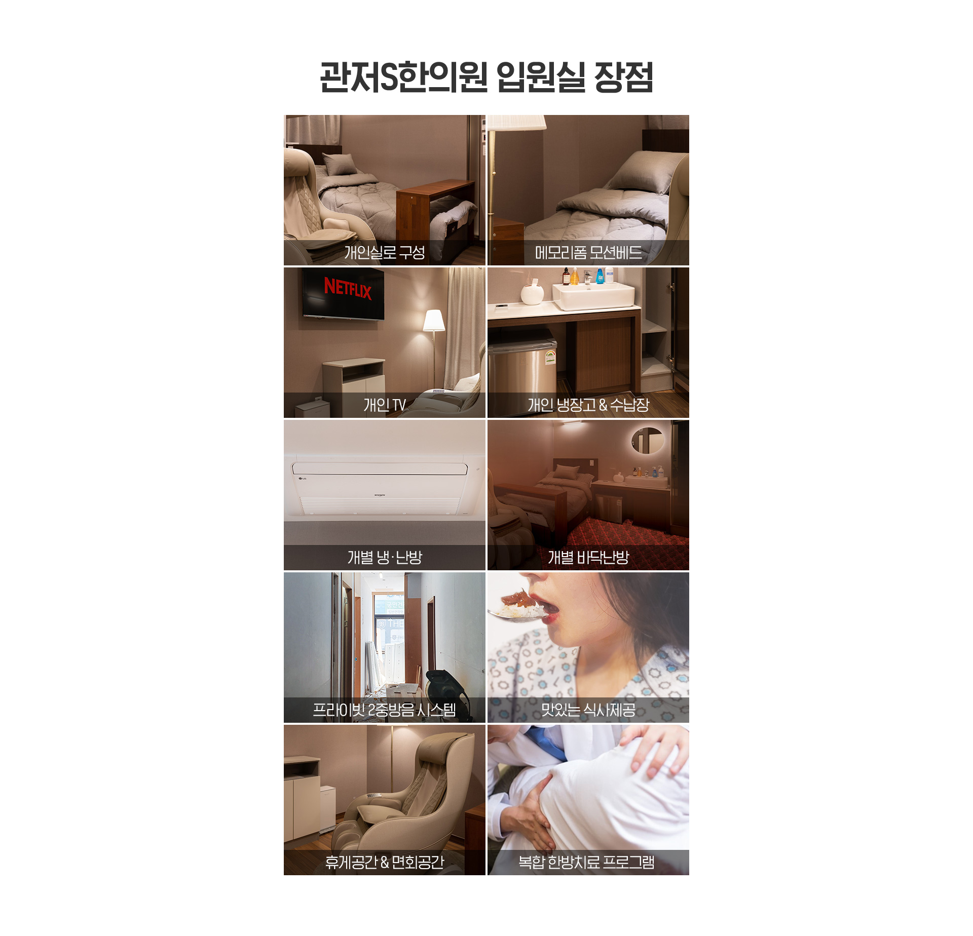 입원실 장점