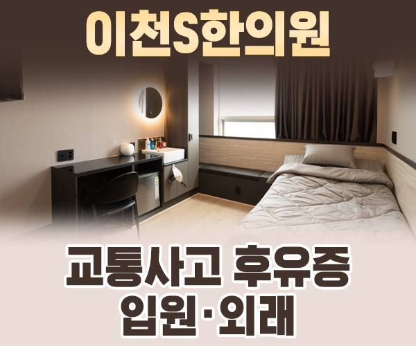 교통사고 후유증 입원·외래