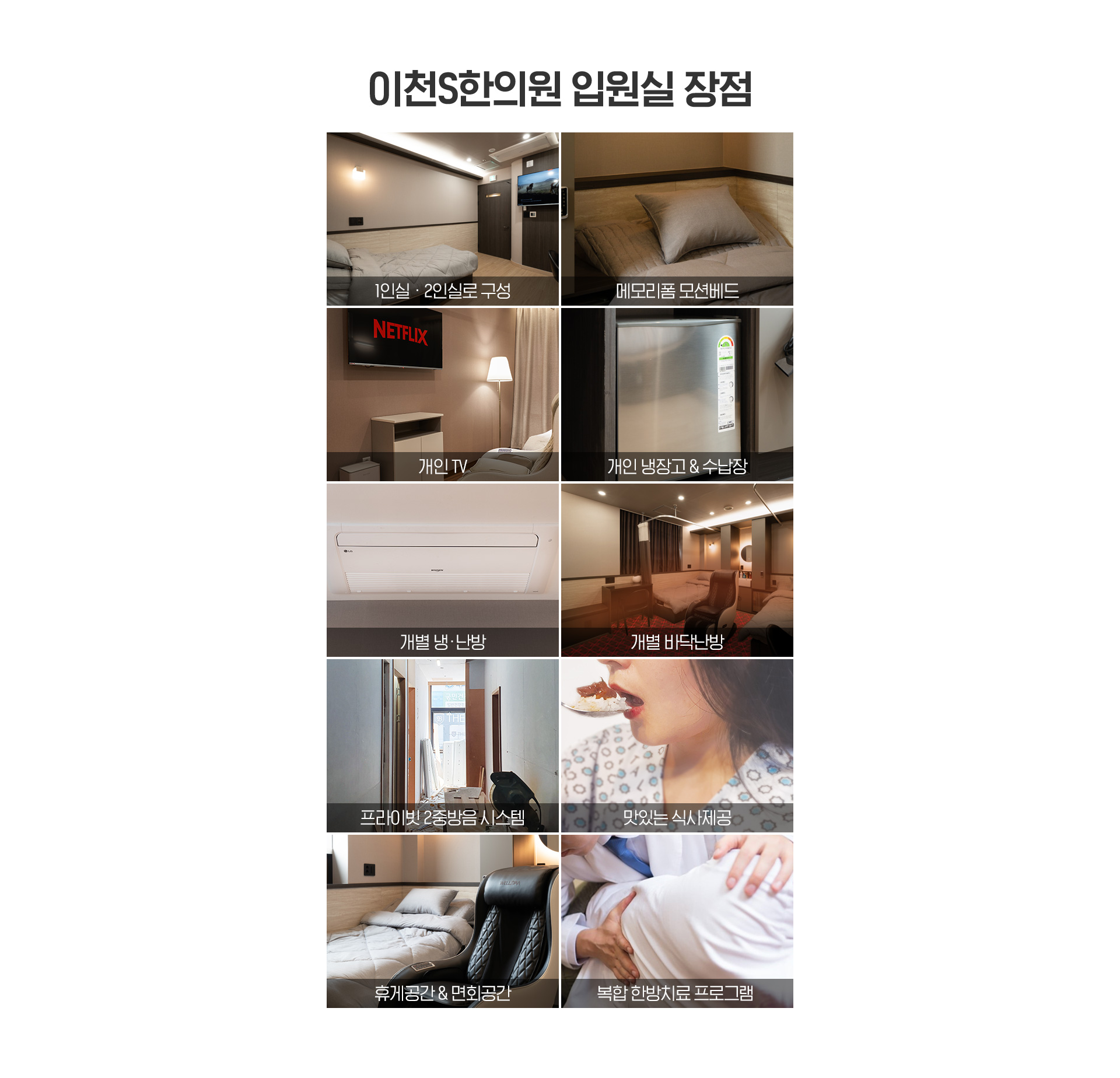 입원실 장점