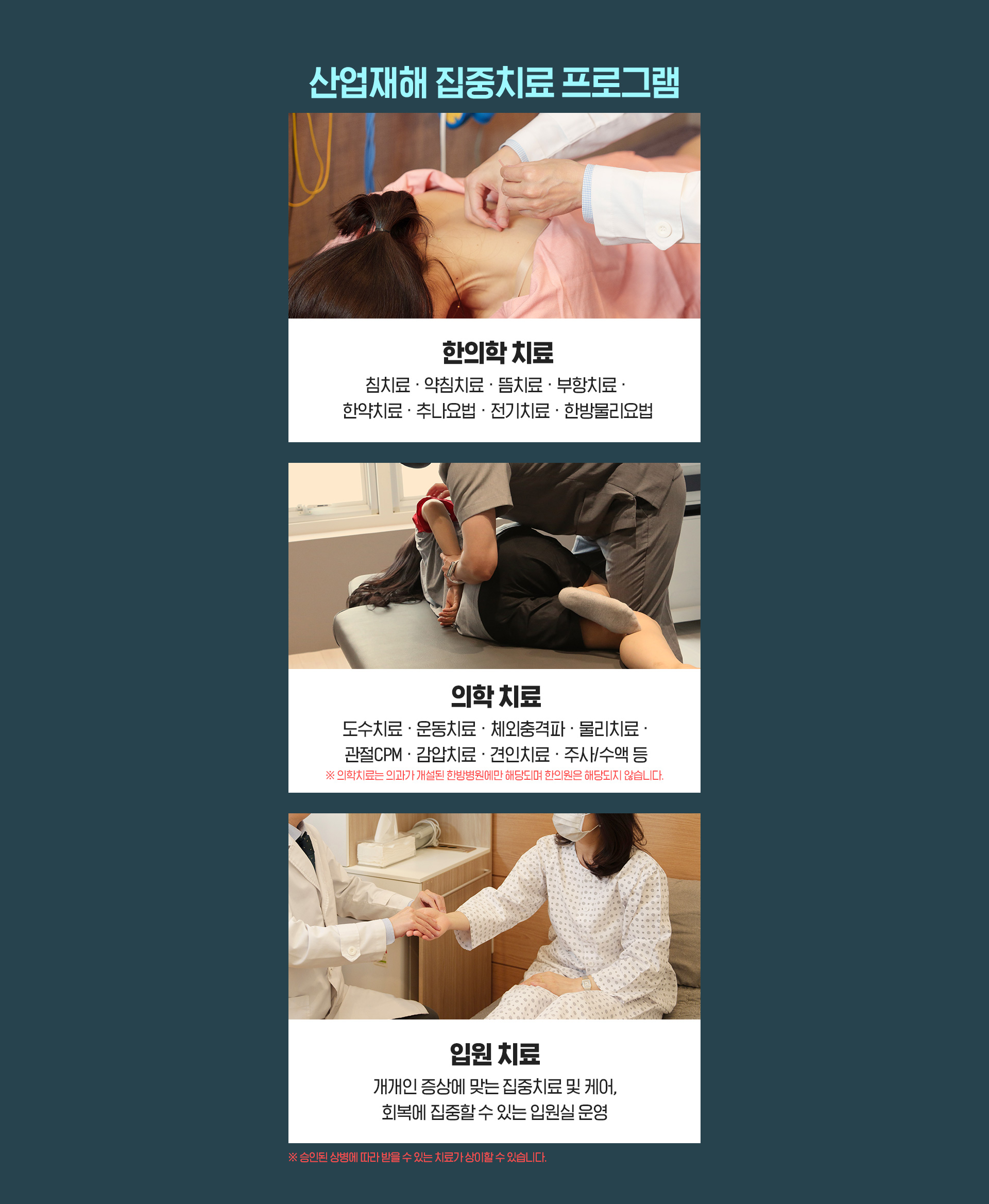 산업재해 집중치료 프로그램
