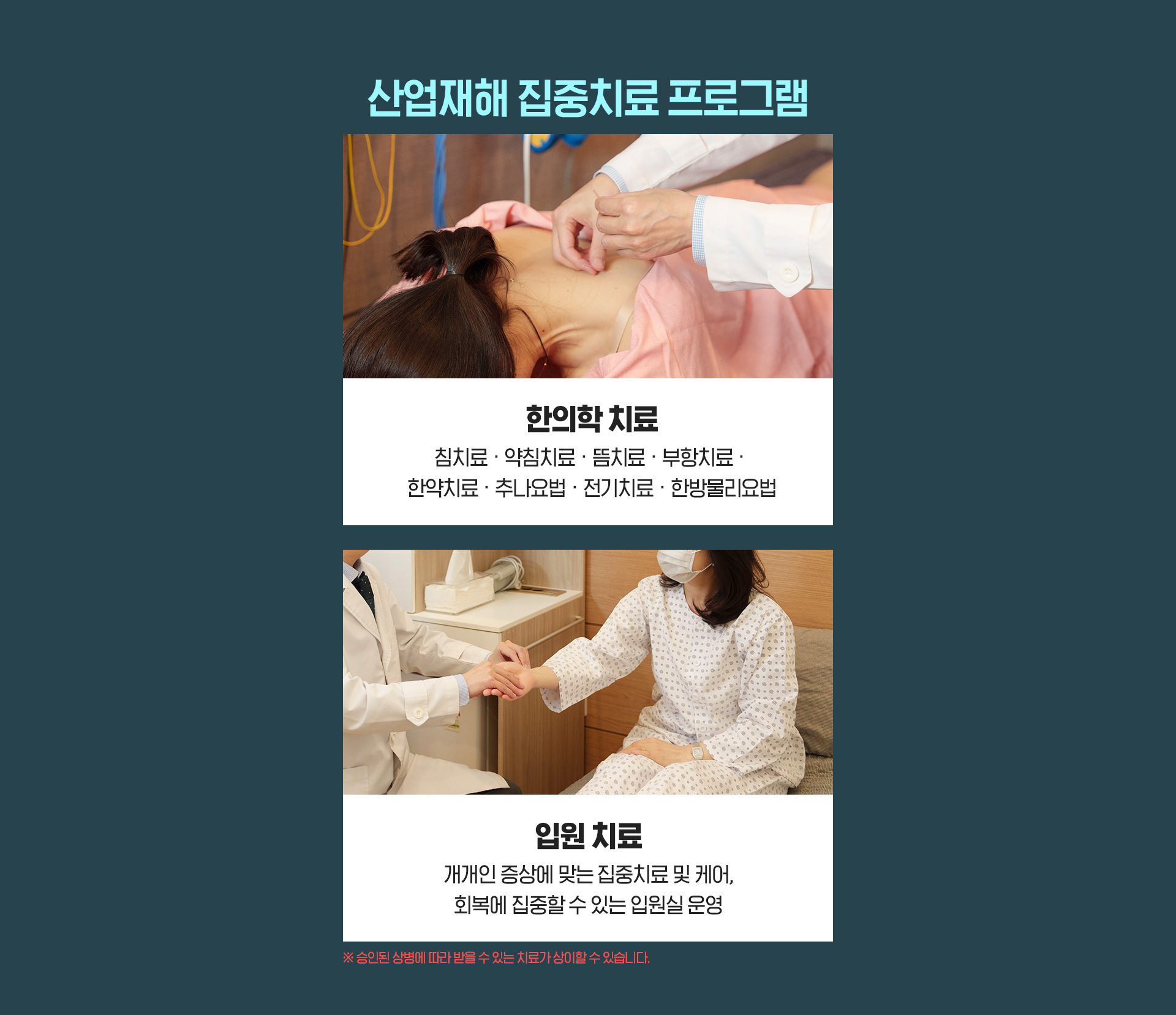 산업재해 집중치료 프로그램