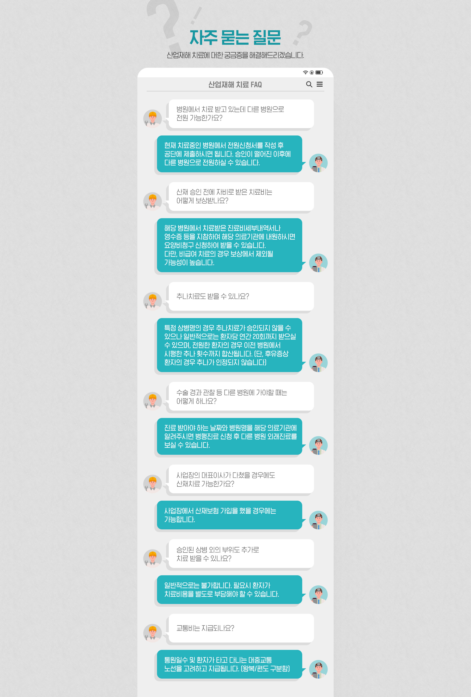 자주묻는질문