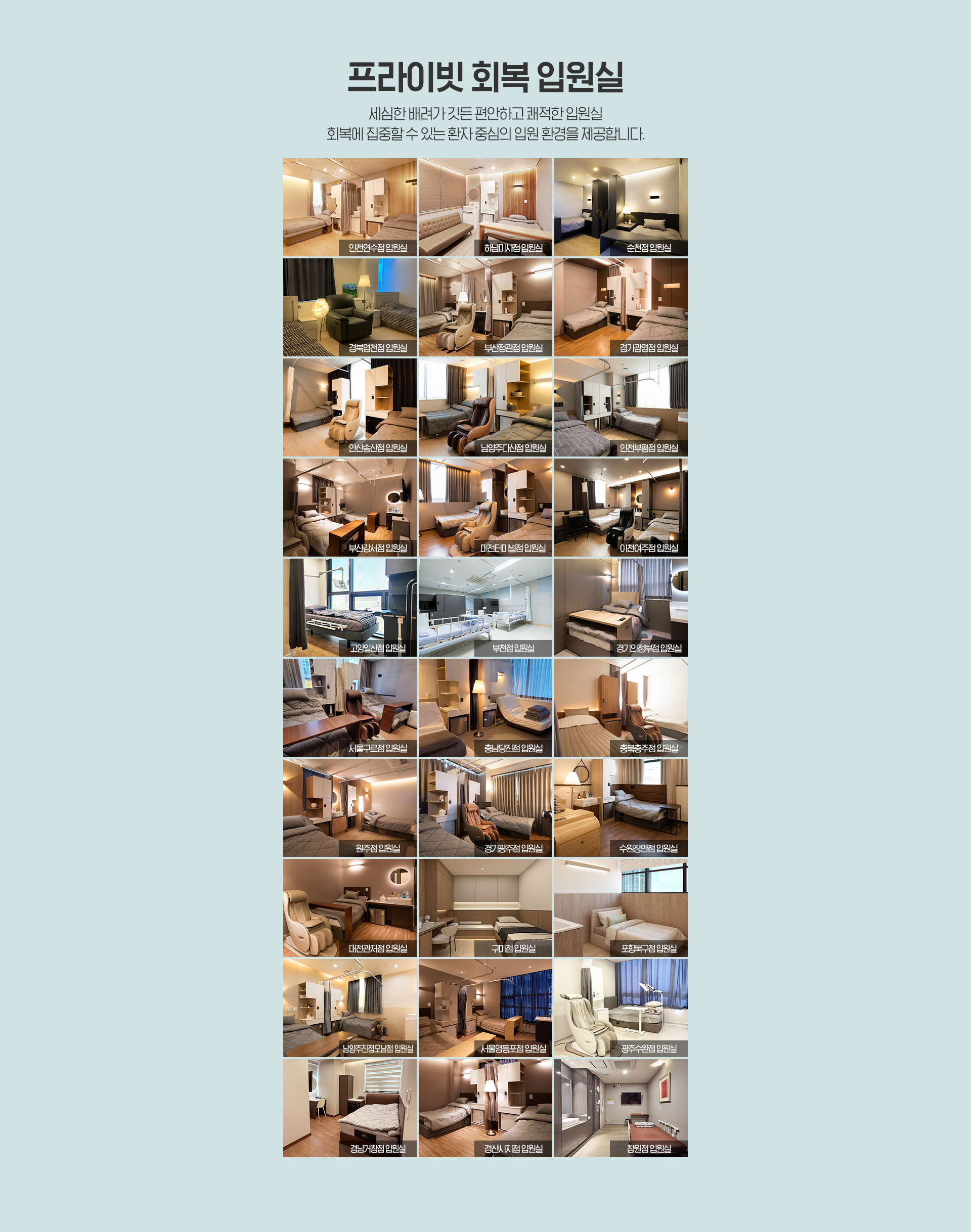 전지점입원실사진