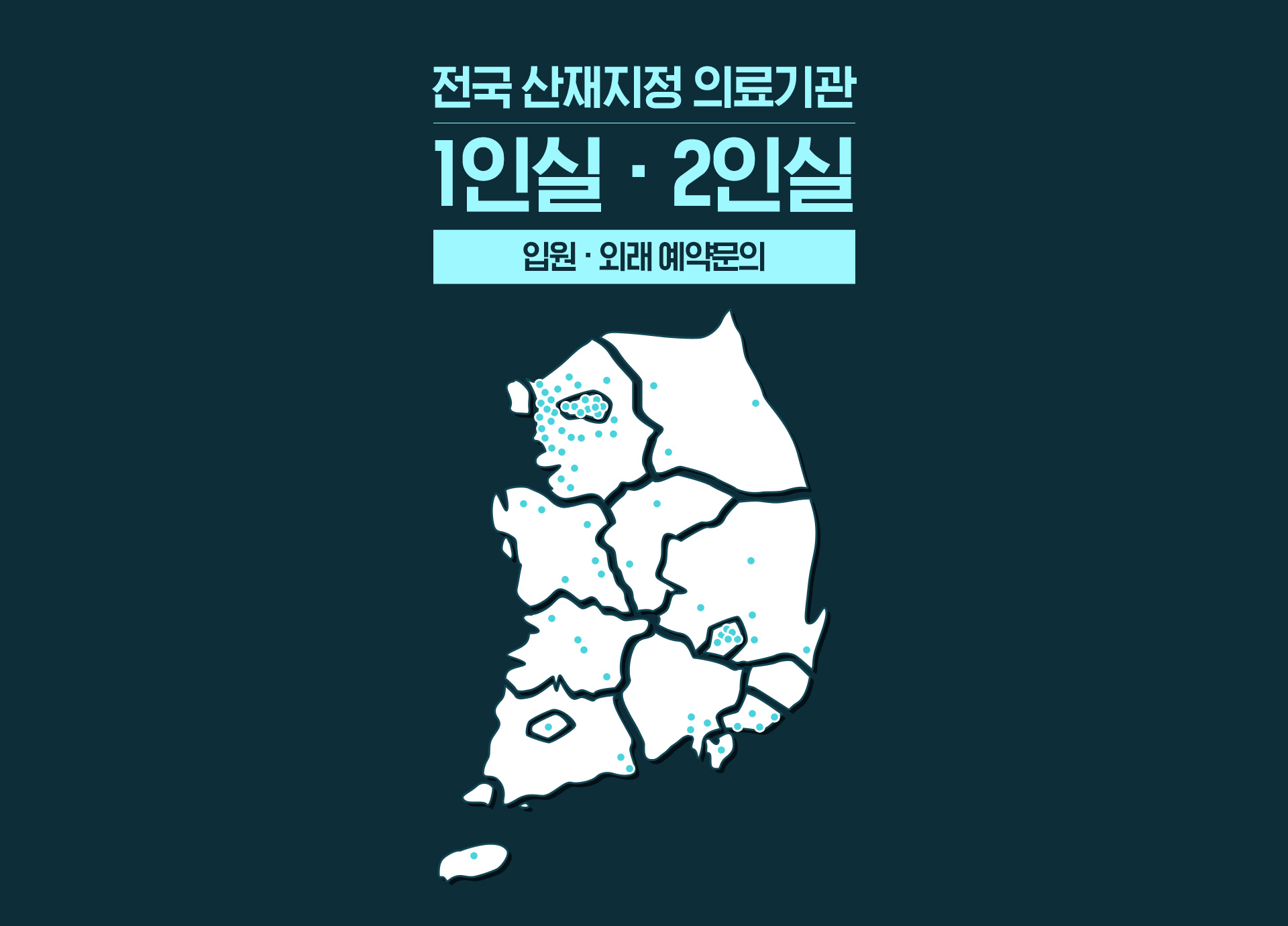 전국 산재지정 의료기관