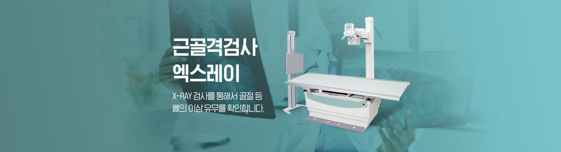 엑스레이