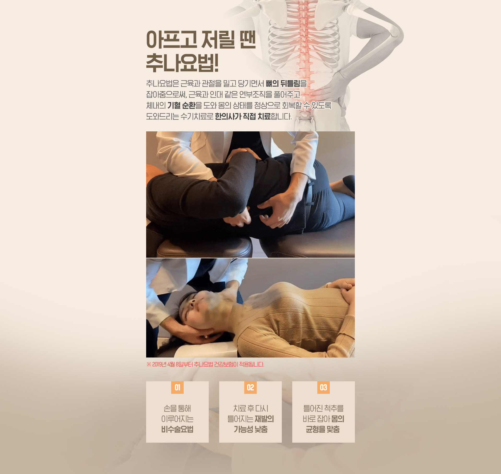 추나요법