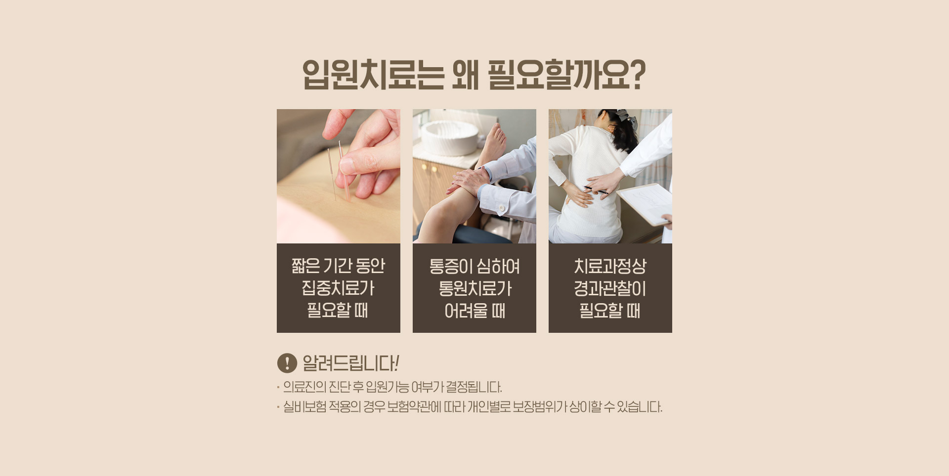 입원치료는 왜 필요할까요?