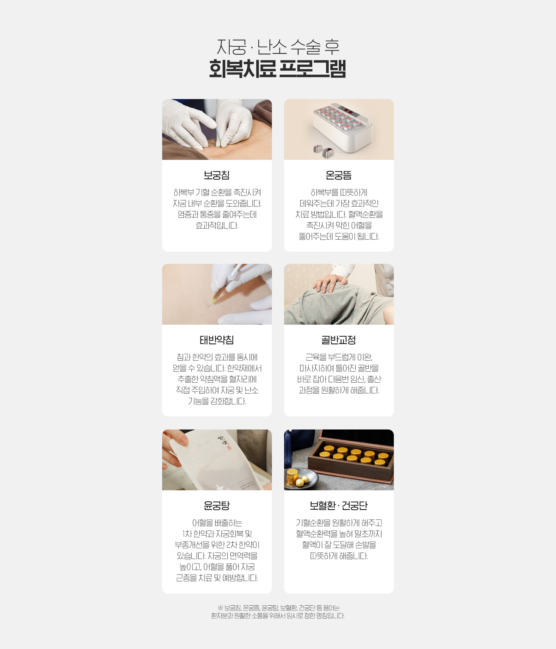 치료프로그램