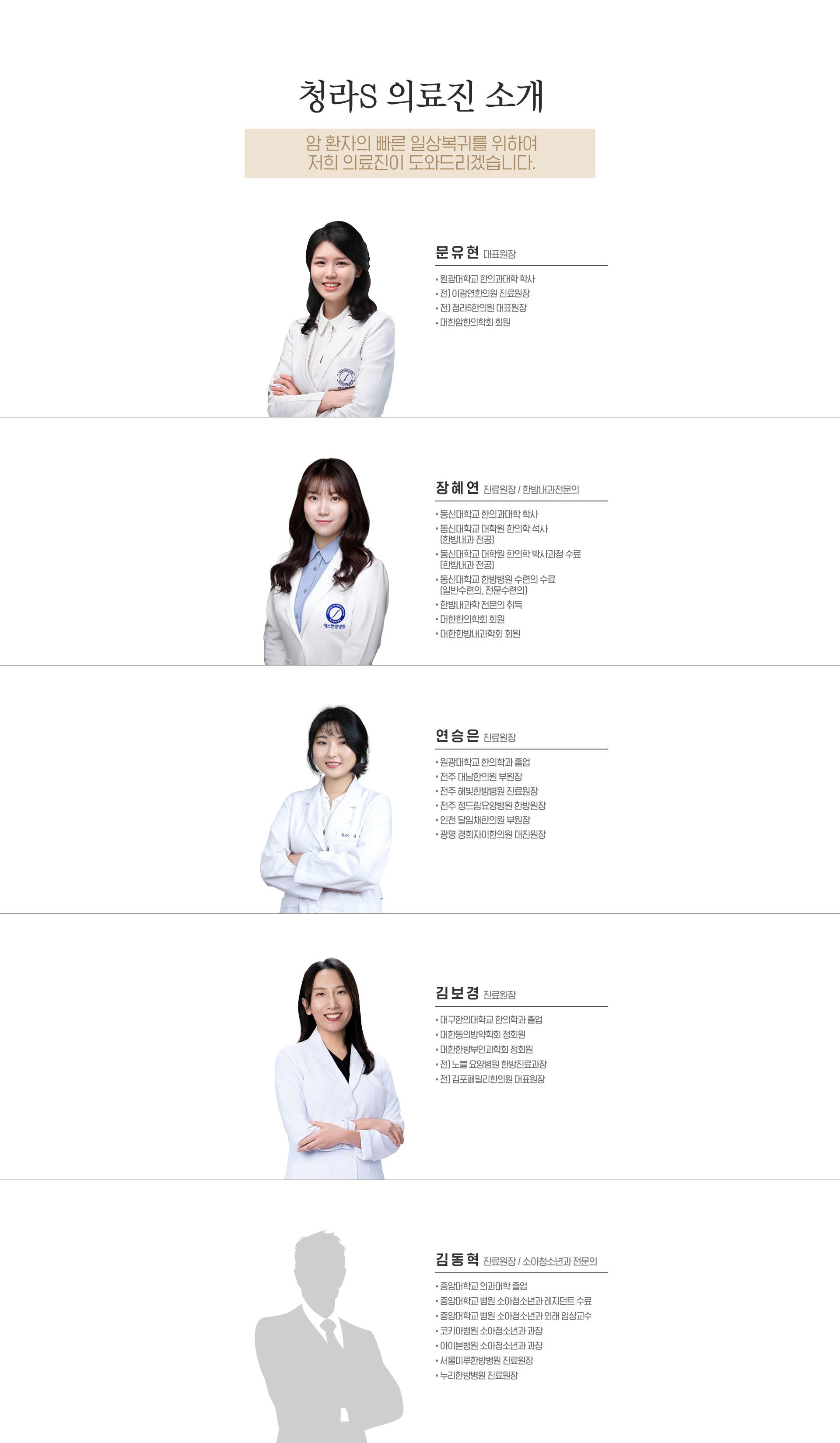 의료진소개
