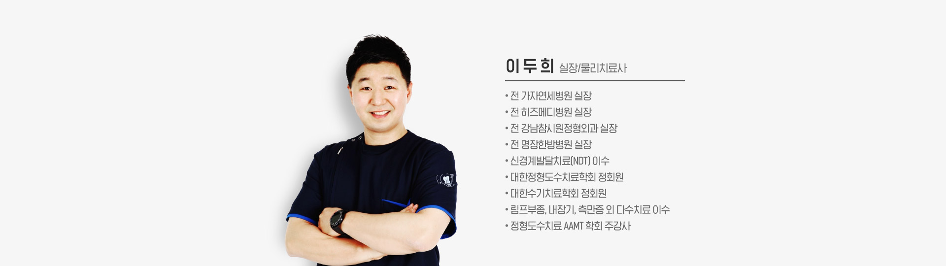 물리치료사 프로필
