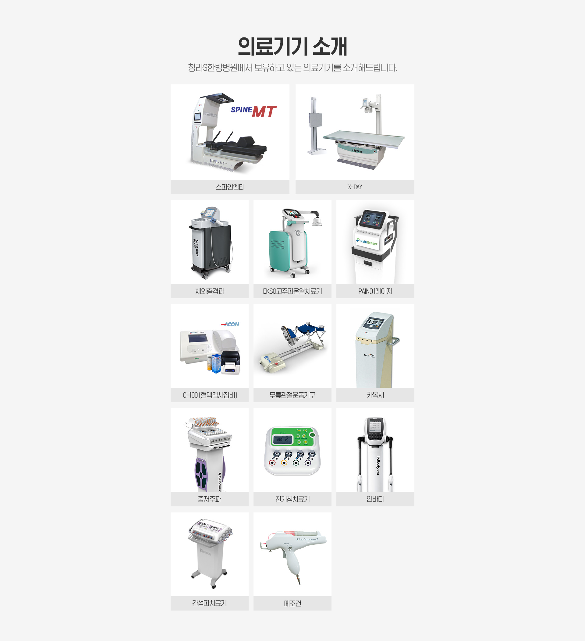 의료기기