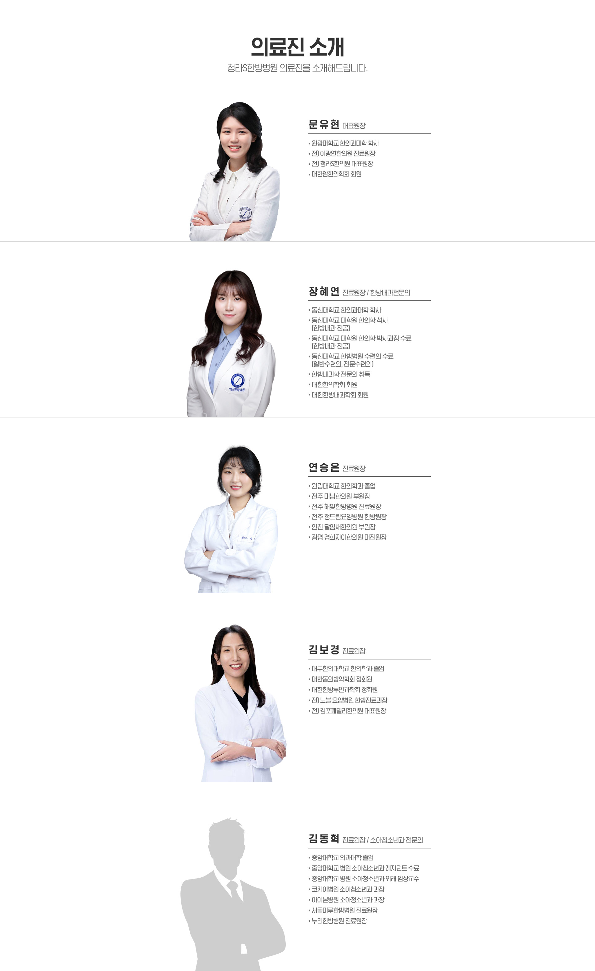 의료진소개