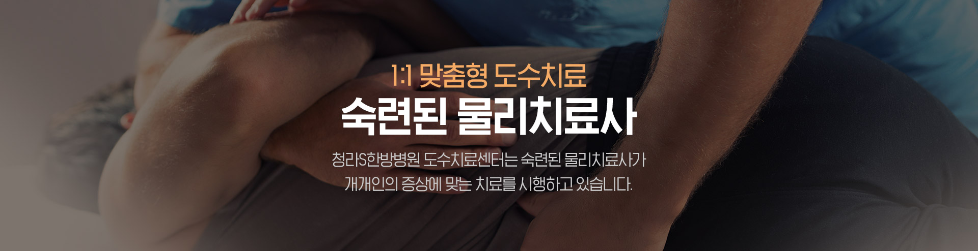 물리치료사