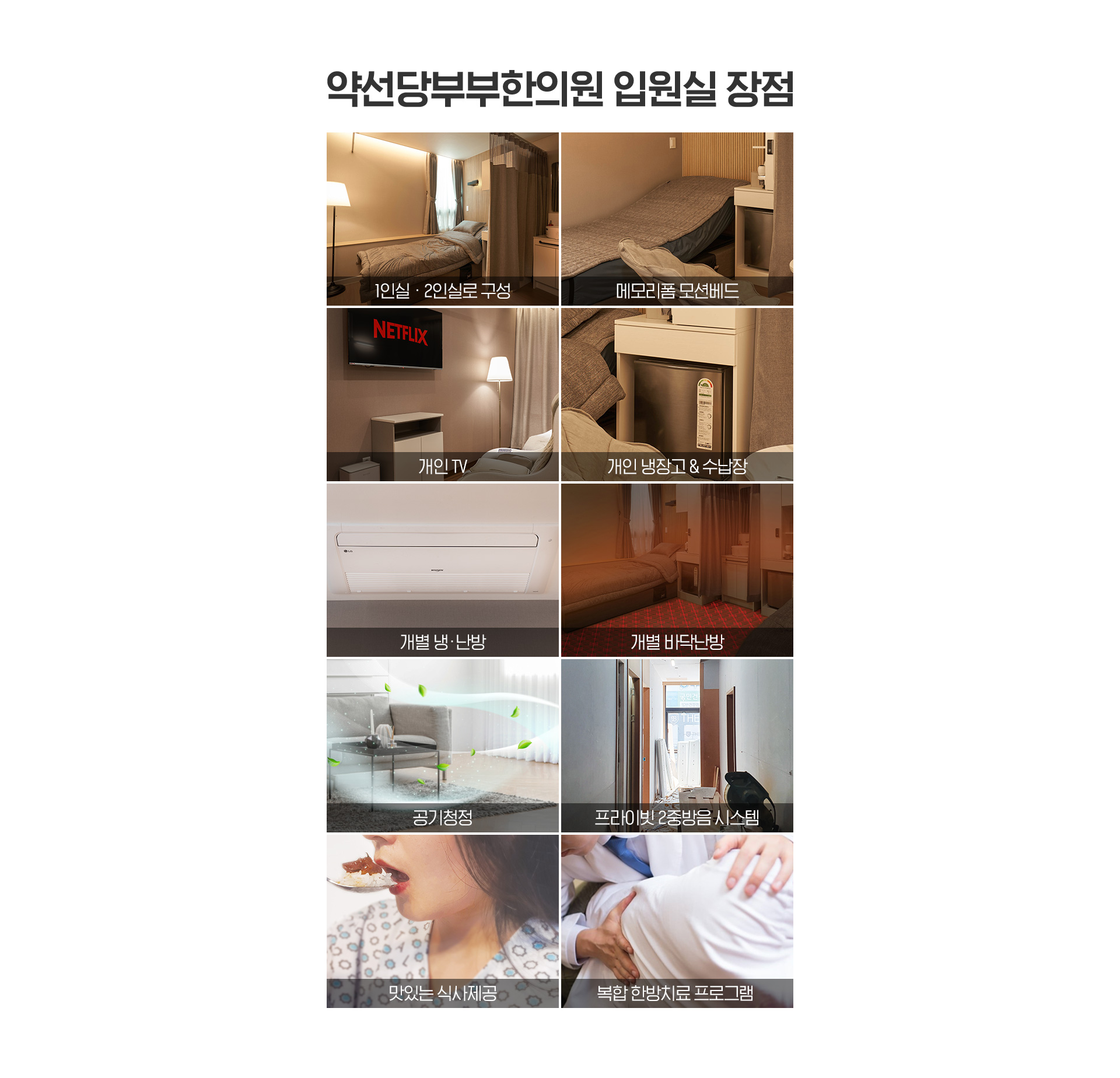 입원실 장점