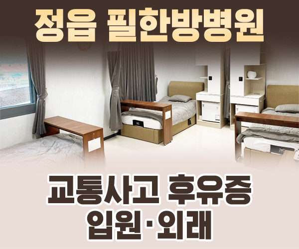 교통사고 후유증 입원·외래