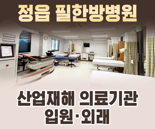 산업재해의료기관 입원·외래
