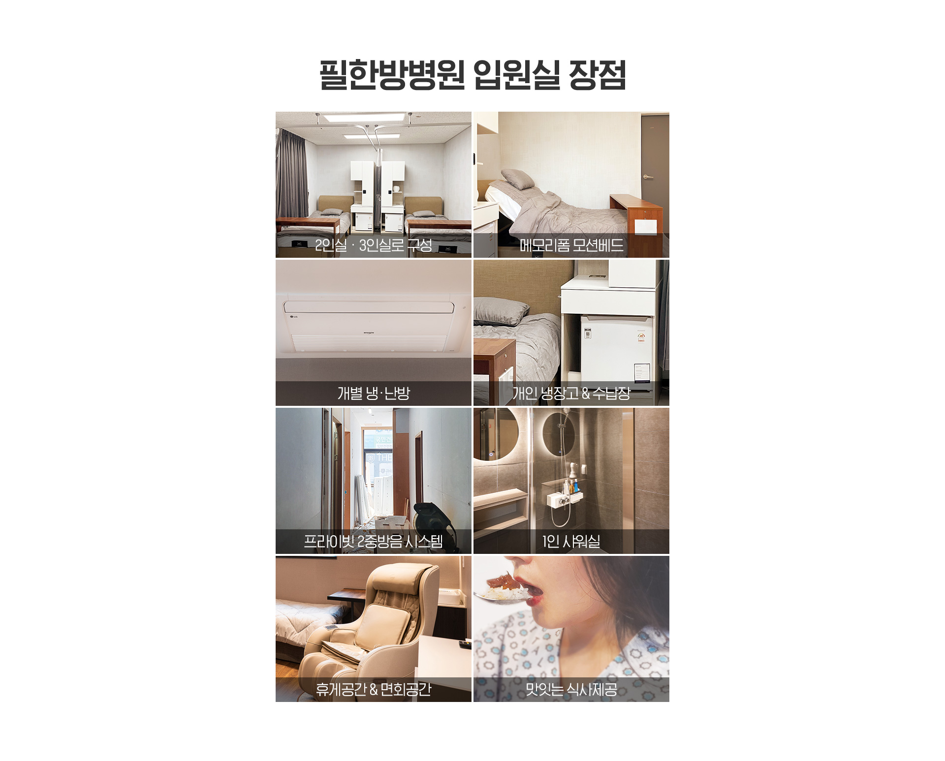 입원실 장점