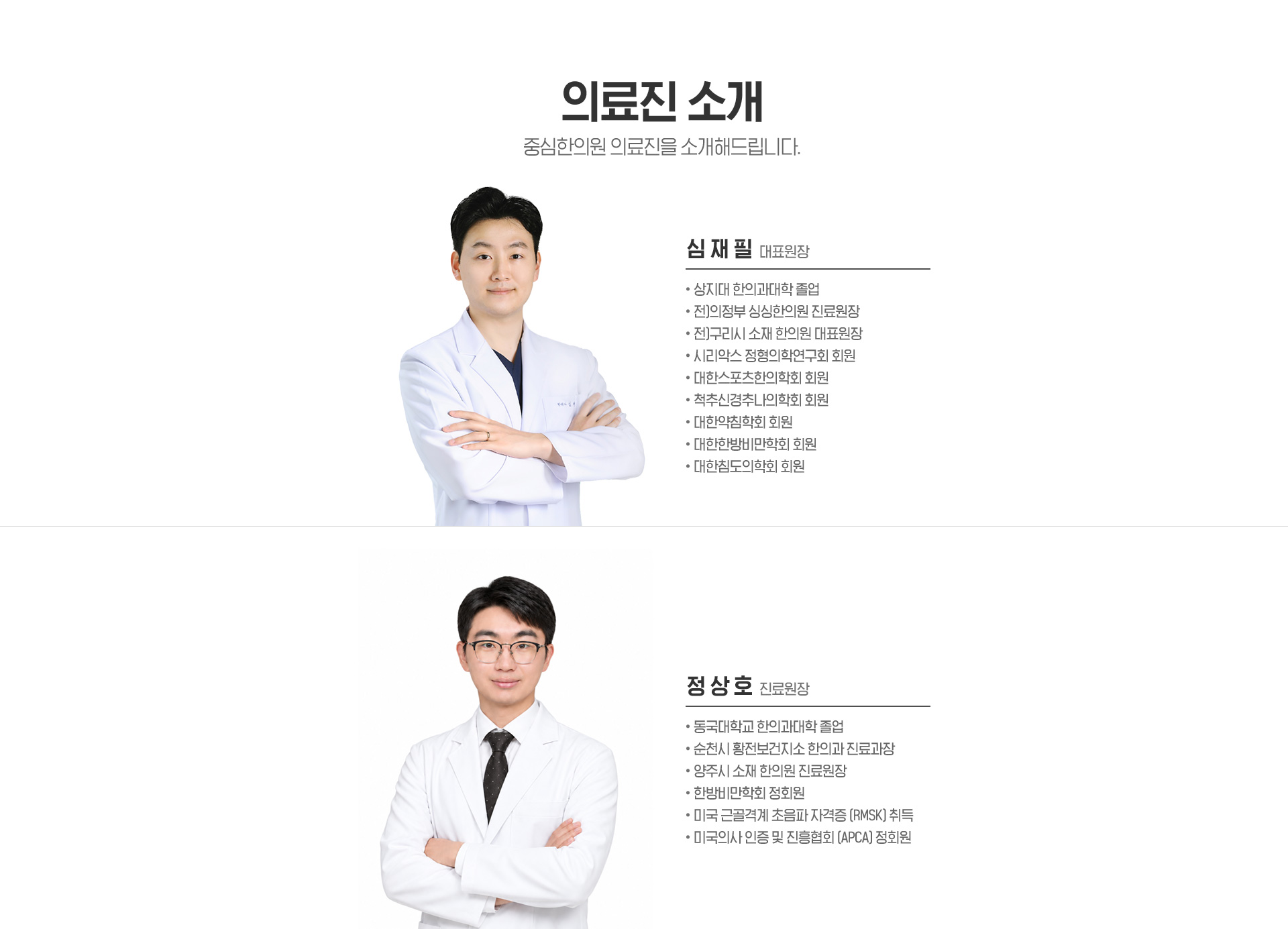의료진소개
