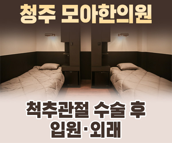 척추관절 수술 후 입원·외래