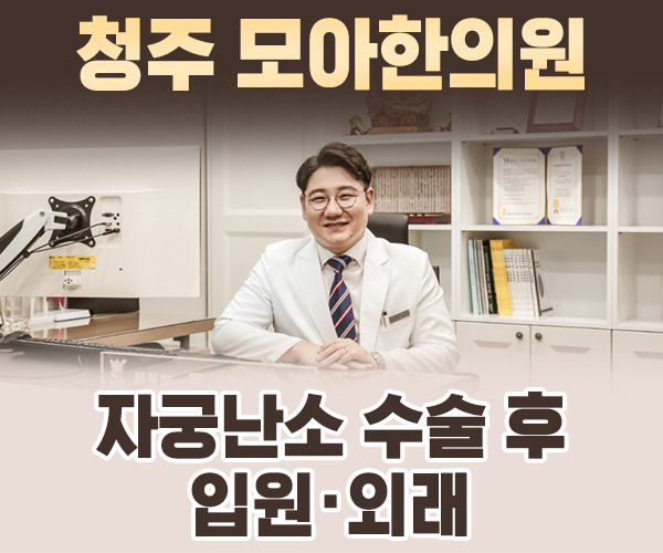 자궁난소 수술 후 입원·외래
