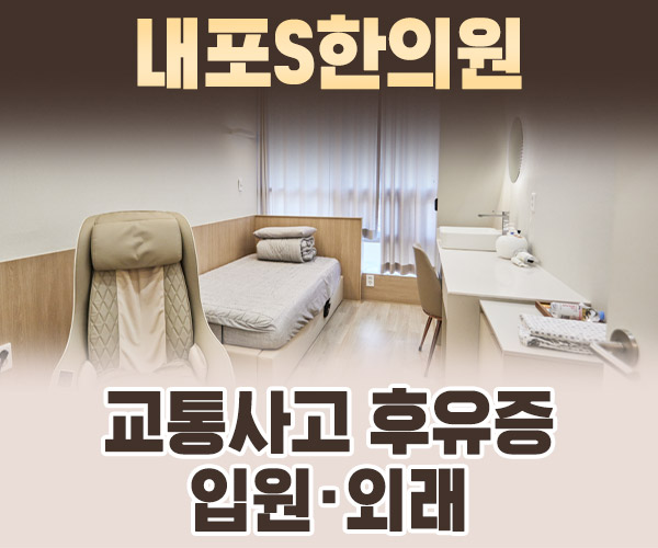 교통사고 후유증 입원·외래