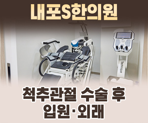 척추관절 수술 후 입원·외래