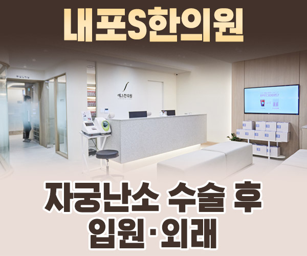 자궁난소 수술 후 입원·외래