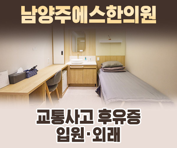 교통사고 후유증 입원·외래