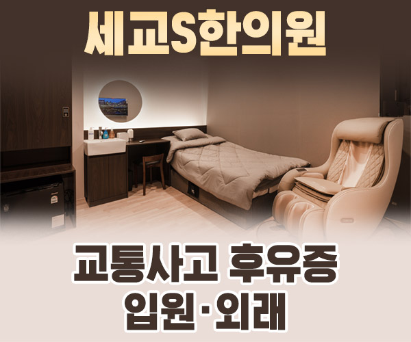 교통사고 후유증 입원·외래