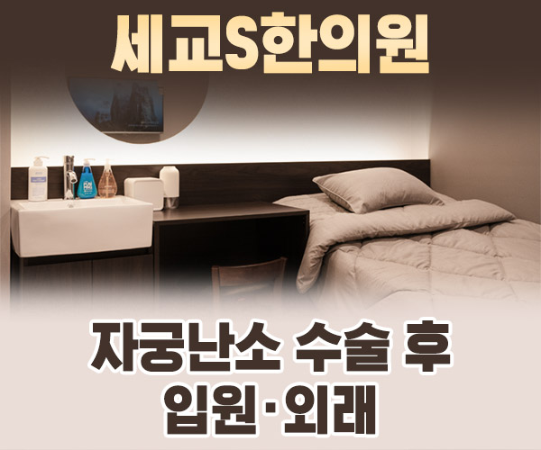 자궁난소 수술 후 입원·외래