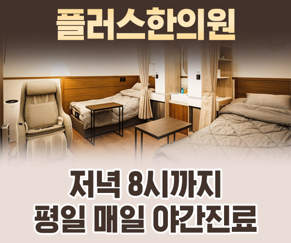 저녁 8시까지 평일매일야간진료