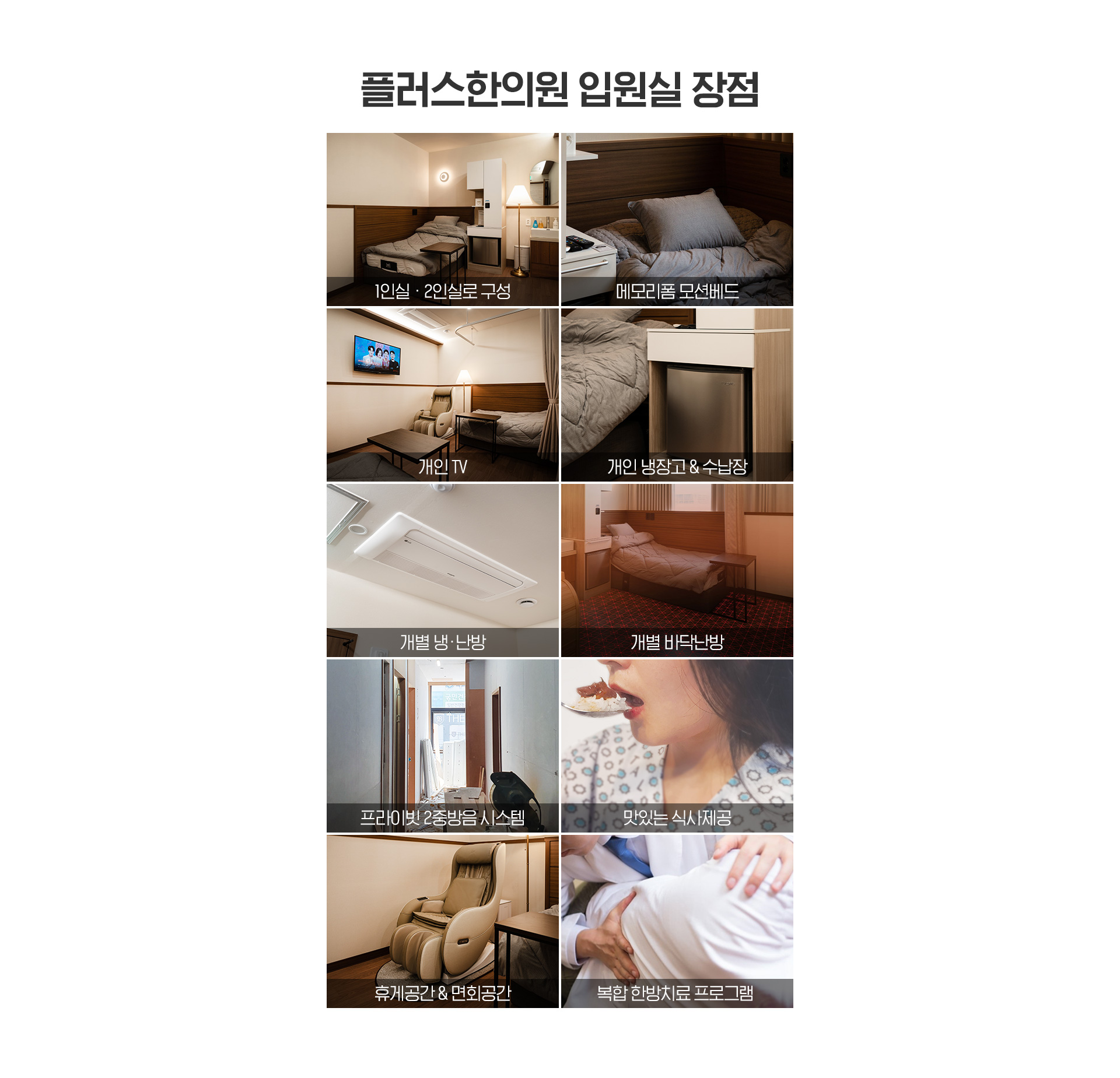 입원실 장점