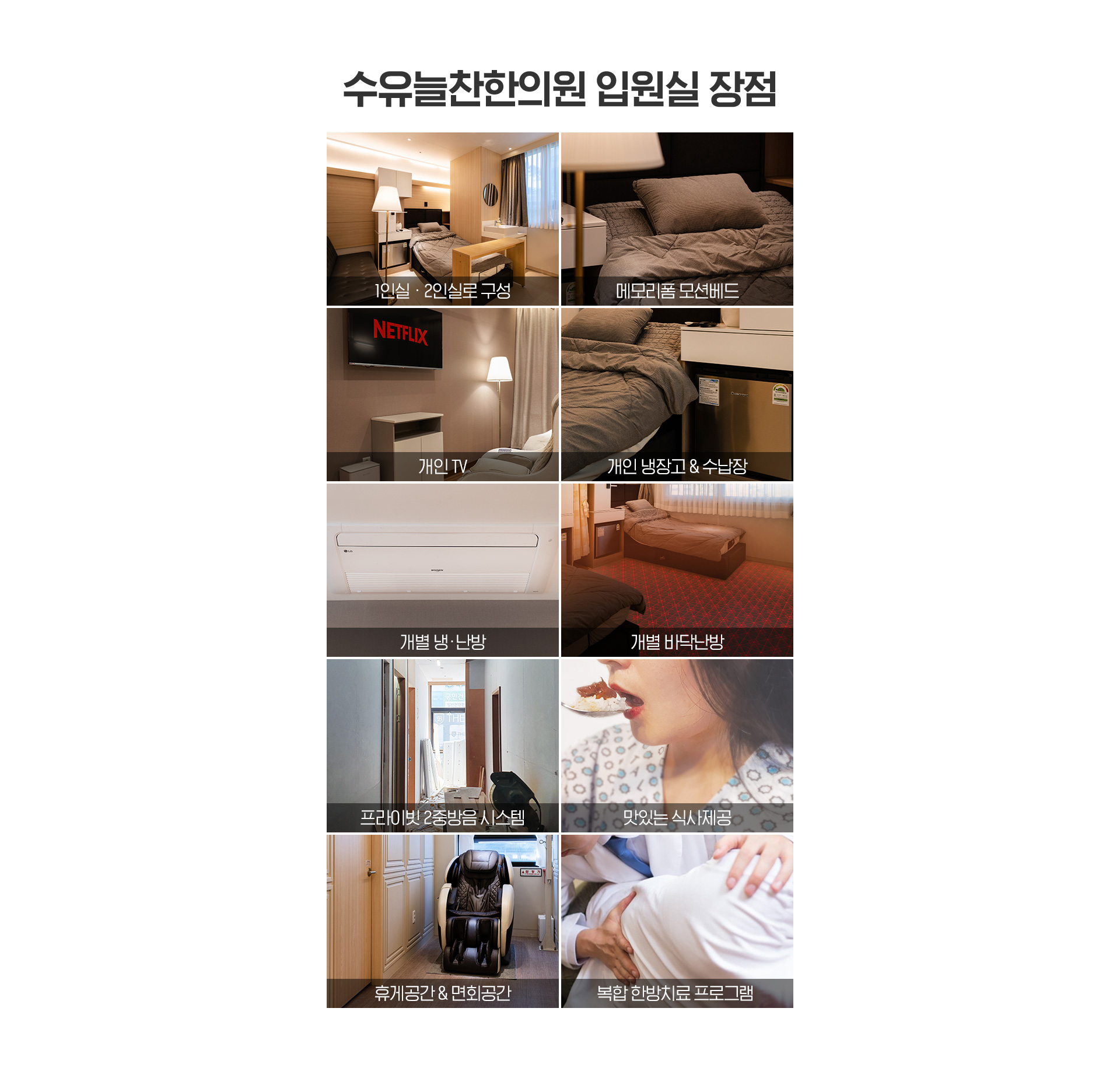 입원실 장점